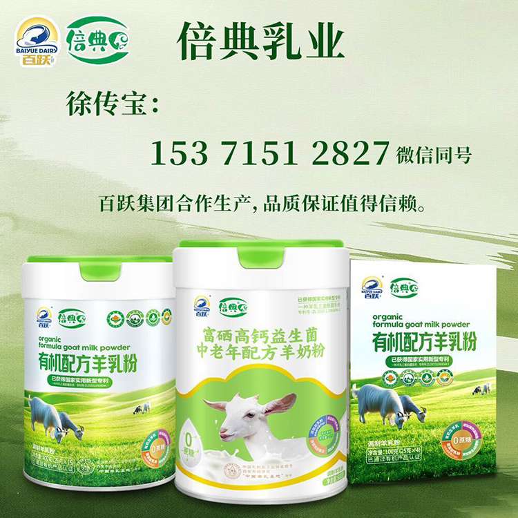 百躍倍典羊奶粉.jpg 百躍倍典羊奶粉.jpg