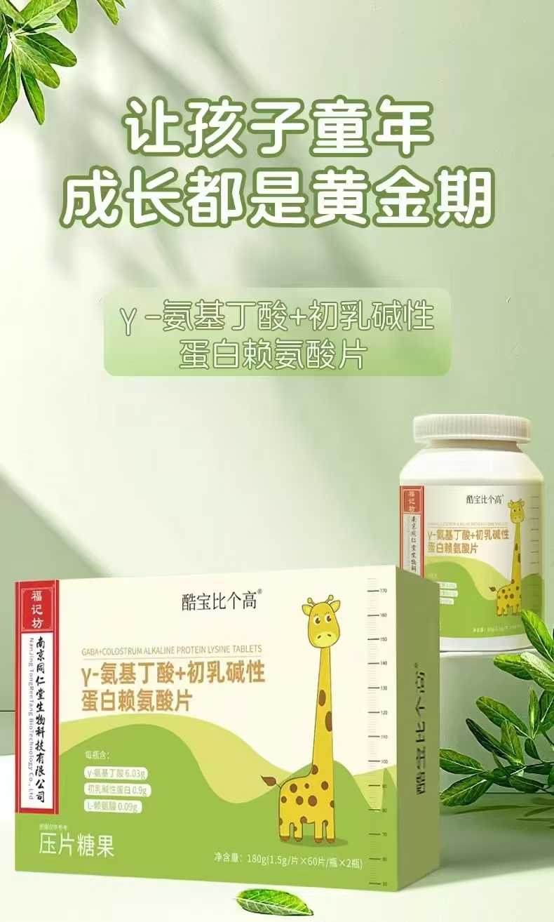 酷寶比個高γ-氨基丁酸+初乳堿性蛋白賴氨酸片.jpg 酷寶比個高γ-氨基丁酸+初乳堿性蛋白賴氨酸片.jpg
