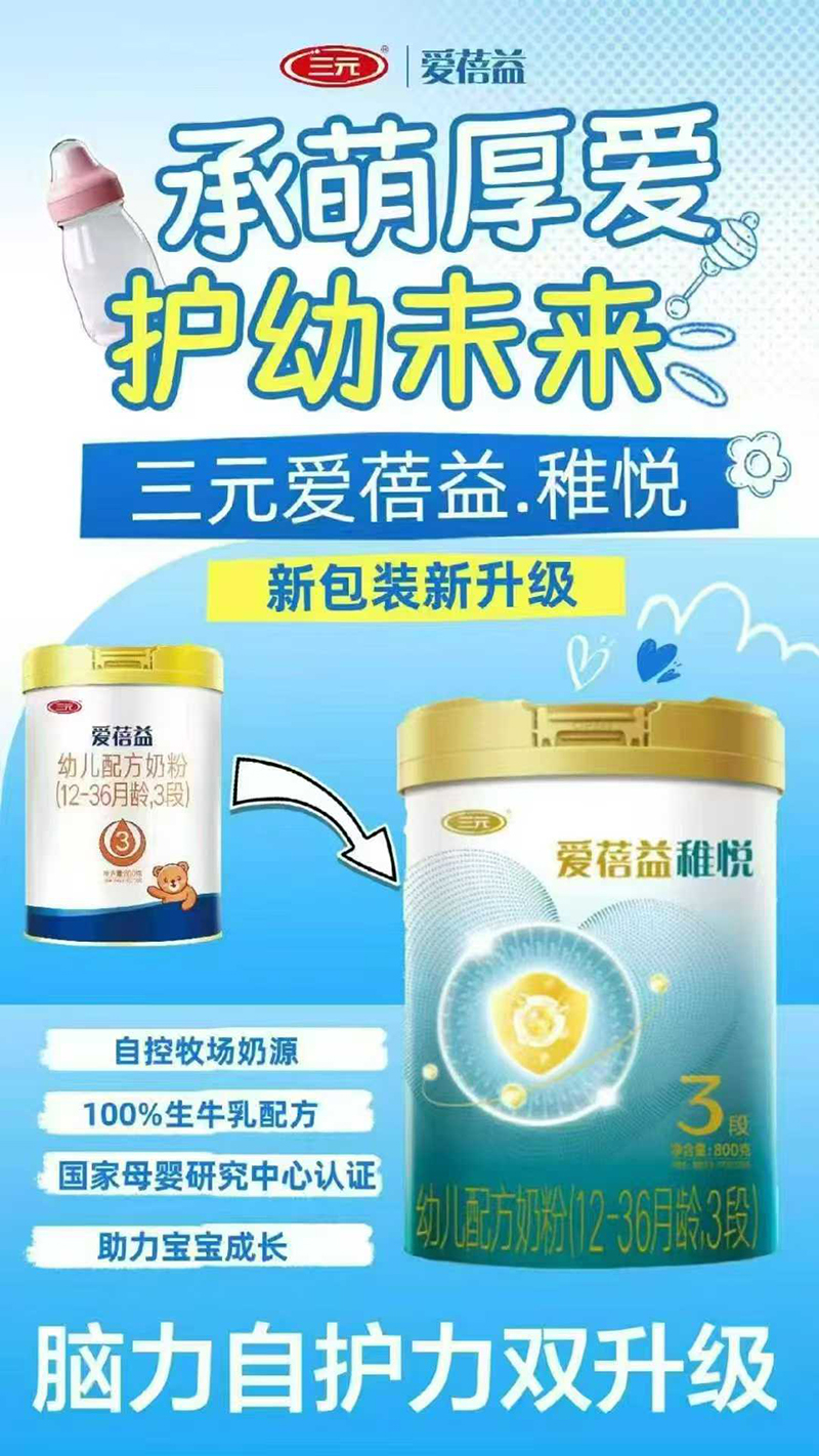 愛蓓益稚悅幼兒配方奶粉(12-36月齡,3段)01.jpg 愛蓓益稚悅幼兒配方奶粉(12-36月齡,3段)01.jpg