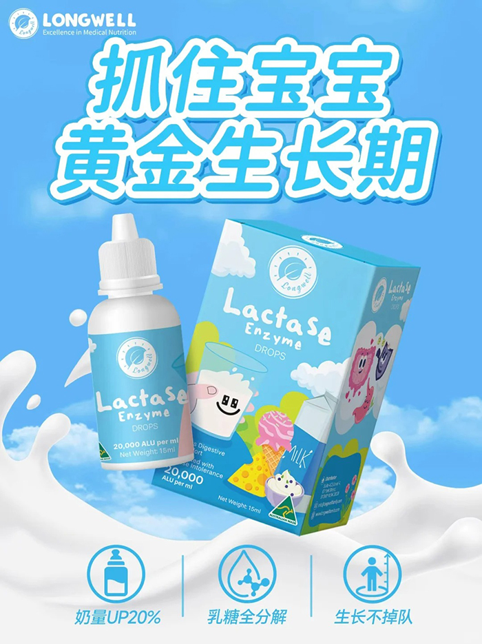 longwell乳糖酶滴劑 藍(lán)盒.jpg longwell乳糖酶滴劑 藍(lán)盒.jpg