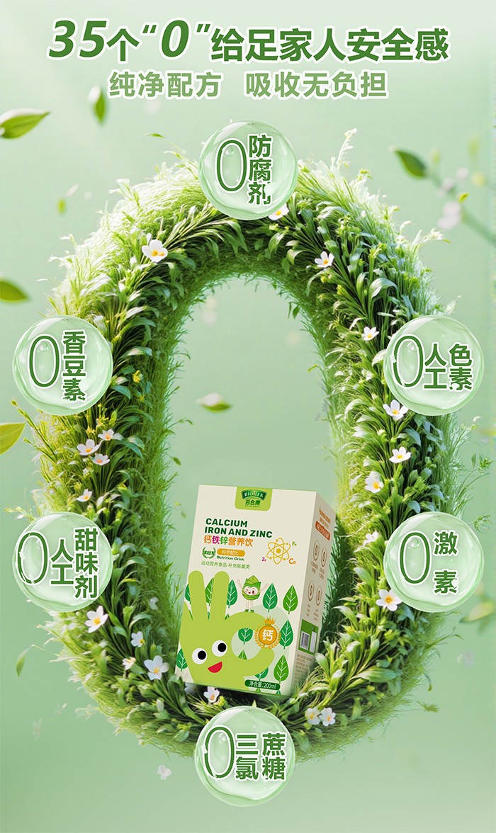 百合康綠冠軍鈣鐵鋅營養(yǎng)飲詳情 (9).jpg