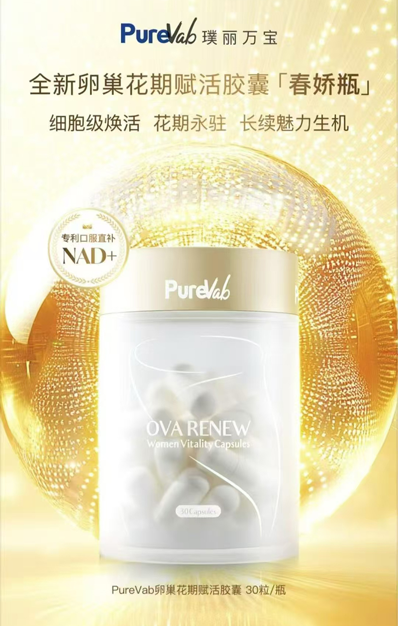 璞麗萬(wàn)寶卵巢花期賦活膠囊.jpg 璞麗萬(wàn)寶卵巢花期賦活膠囊.jpg