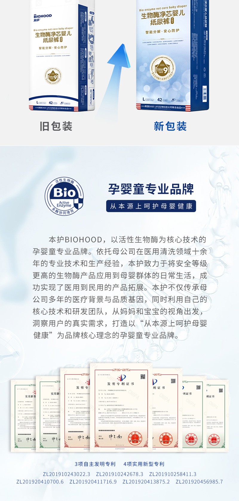 本護(hù)生物酶凈芯嬰兒紙尿褲詳情頁_07.jpg