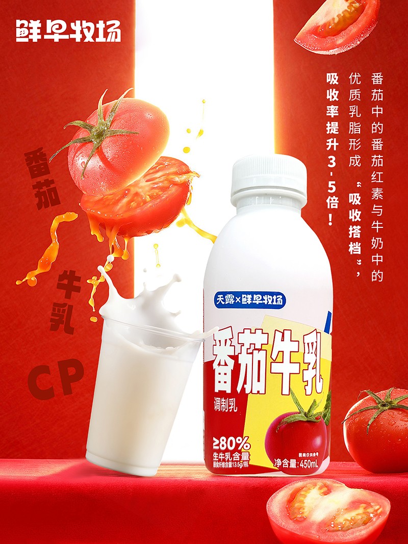 鮮早牧場(chǎng)番茄牛乳2.jpg
