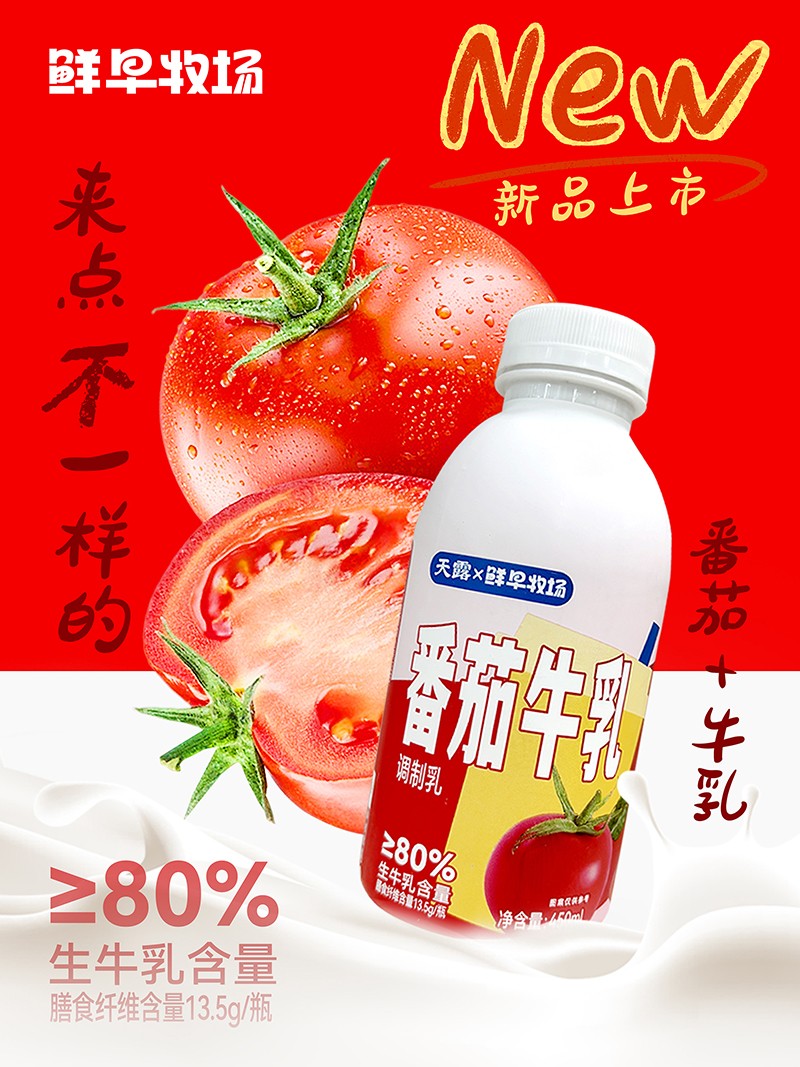 鮮早牧場(chǎng)番茄牛乳.jpg
