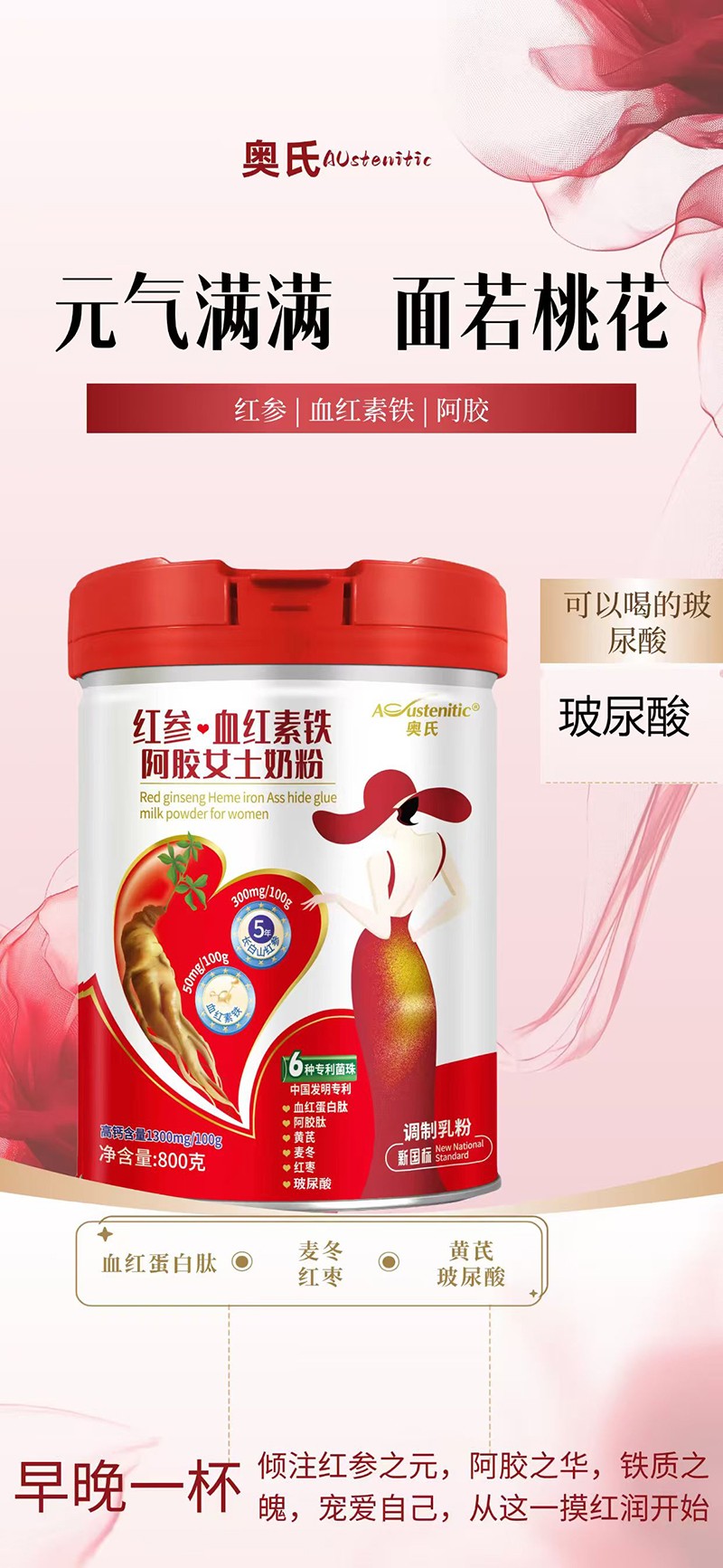 奧氏紅參血紅素鐵阿膠女士奶粉01.jpg