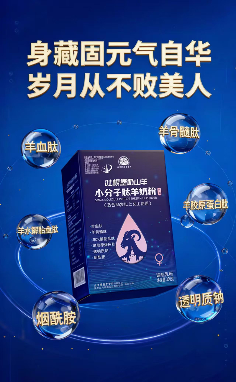 同膳堂吐根堡奶山羊小分子肽羊奶粉.jpg 同膳堂吐根堡奶山羊小分子肽羊奶粉.jpg