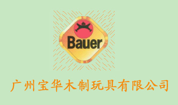 廣州寶華木制玩具有限公司
