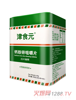 津食元鈣鐵鋅咀嚼片