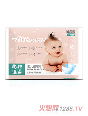 艾柔嬰兒紙尿片試用裝