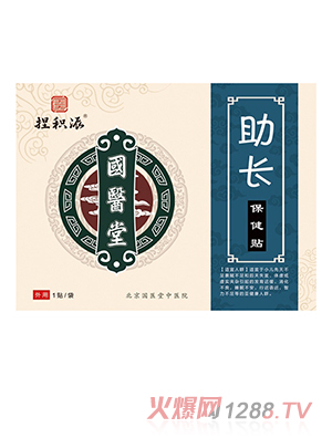 國醫(yī)堂捏積派助長(zhǎng)保健貼
