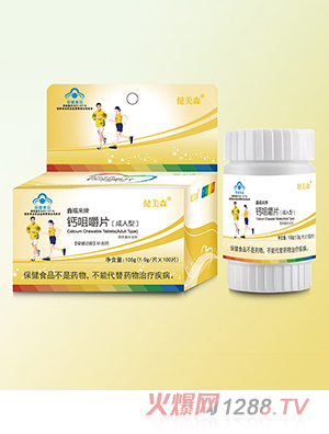 健美森鈣咀嚼片（成人型）