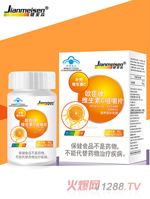 健美森維生素C咀嚼片