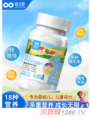 睿無(wú)限鈣鐵鋅多維片