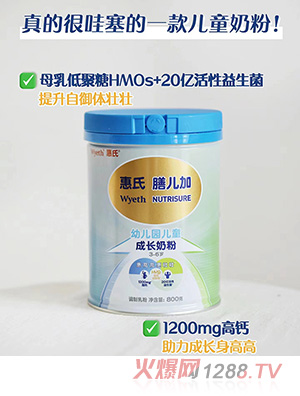 惠氏膳兒加幼兒園兒童成長(zhǎng)奶粉