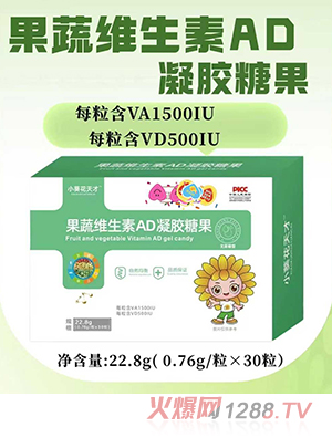 小葵花天才果蔬維生素AD凝膠糖果