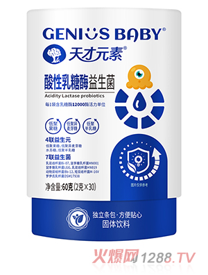 天才元素酸性乳糖酶益生菌固體飲料