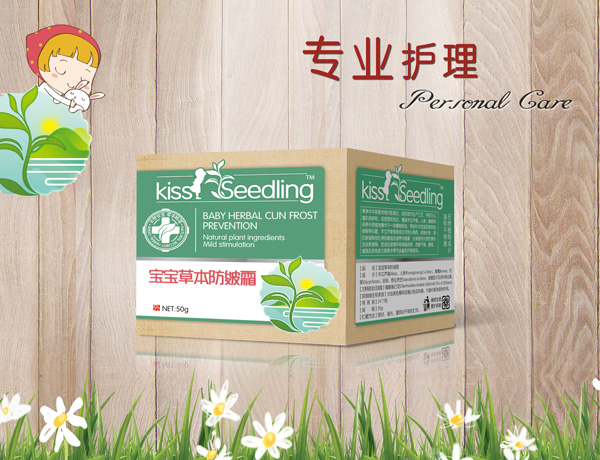 親親樹(shù)苗草本防皴霜