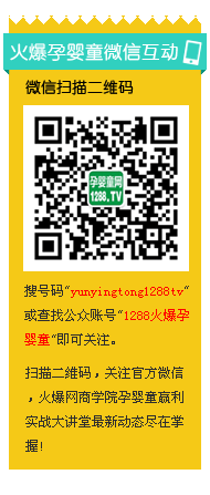 微信關(guān)注火爆孕嬰童招商網(wǎng)